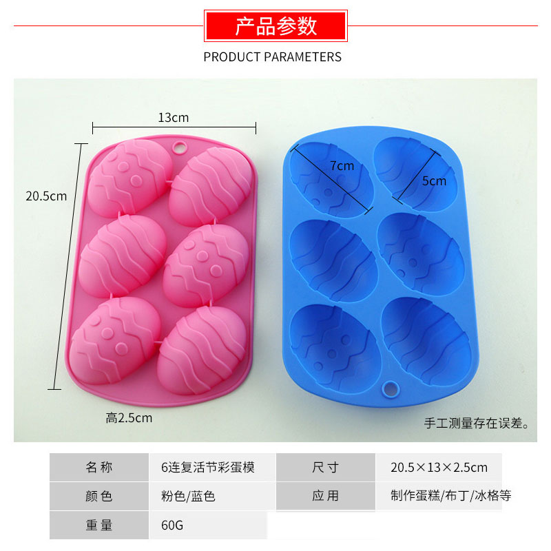 6連復(fù)活節(jié)彩蛋模硅膠蛋糕模具